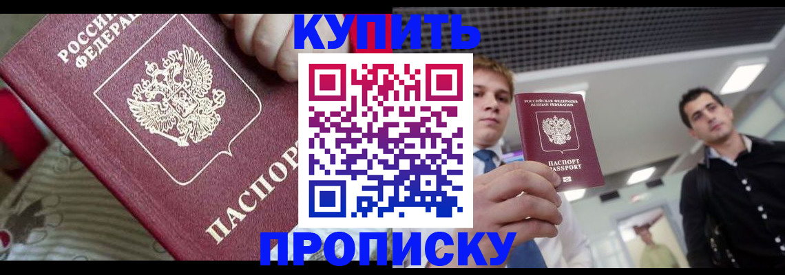 прописка гарантия в Усть-Катаве