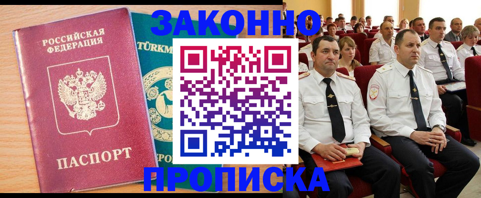 временная регистрация для всех в Усть-Катаве